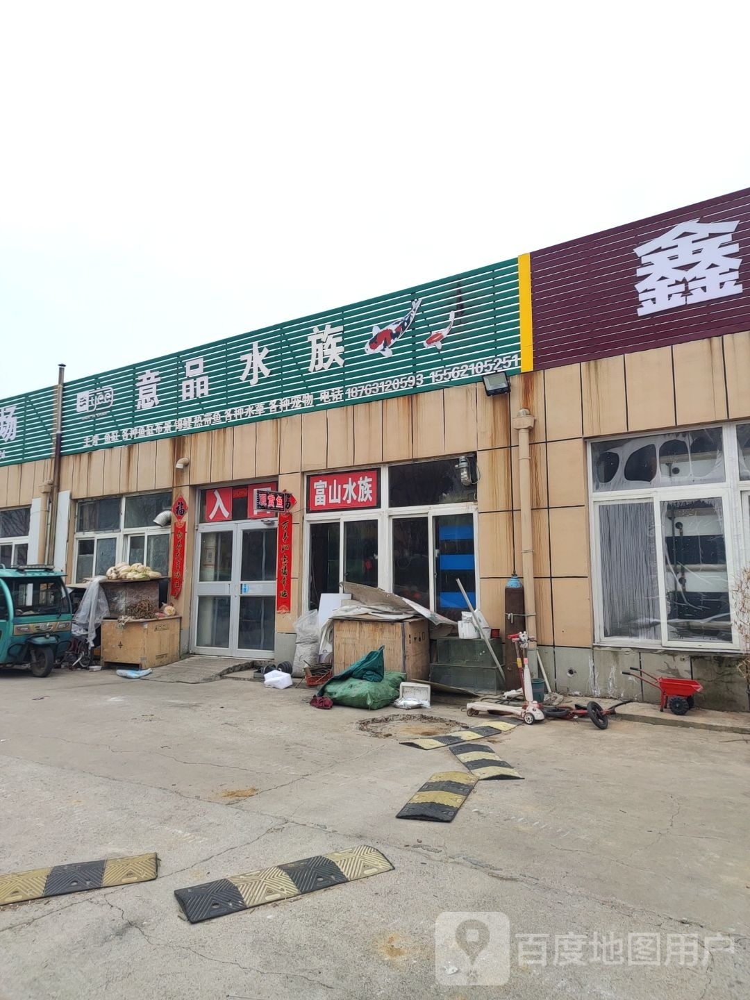 意牌水族