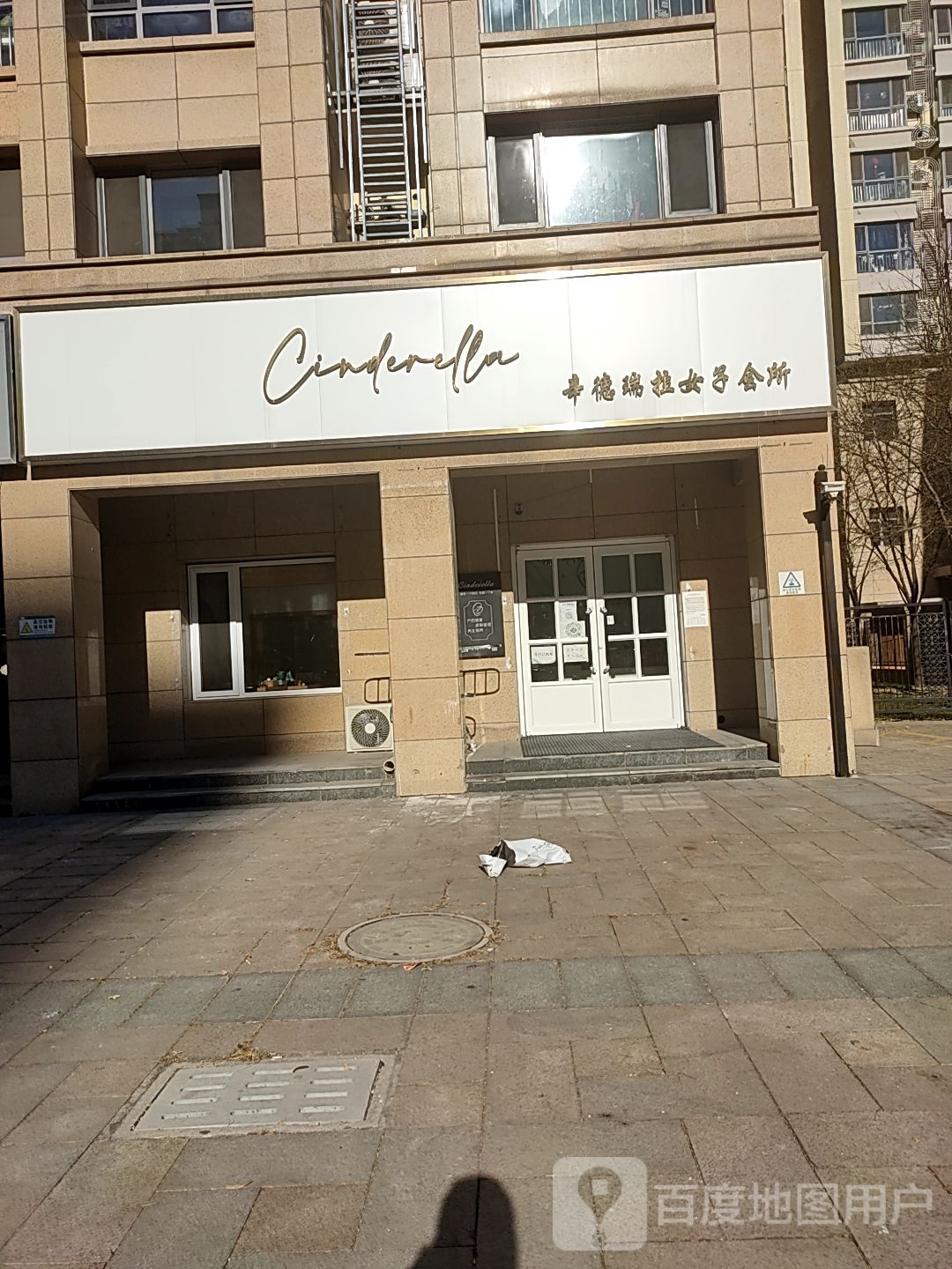 辛德瑞拉女子会所