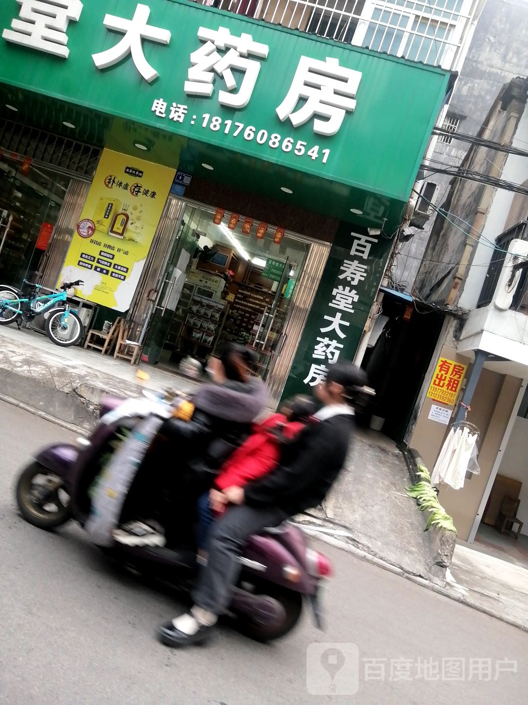 百寿堂大药房(建文路店)