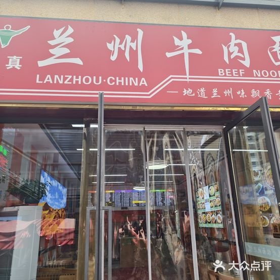 清真兰州牛肉面(弘盛广场店)