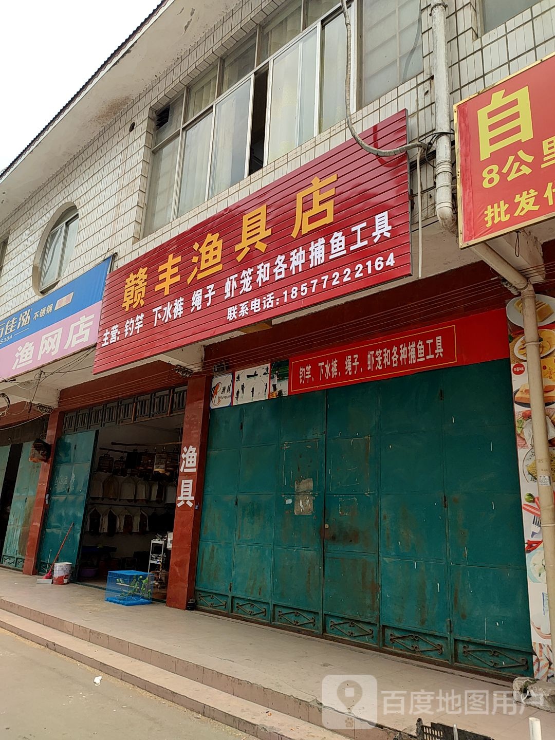 赣丰渔具店