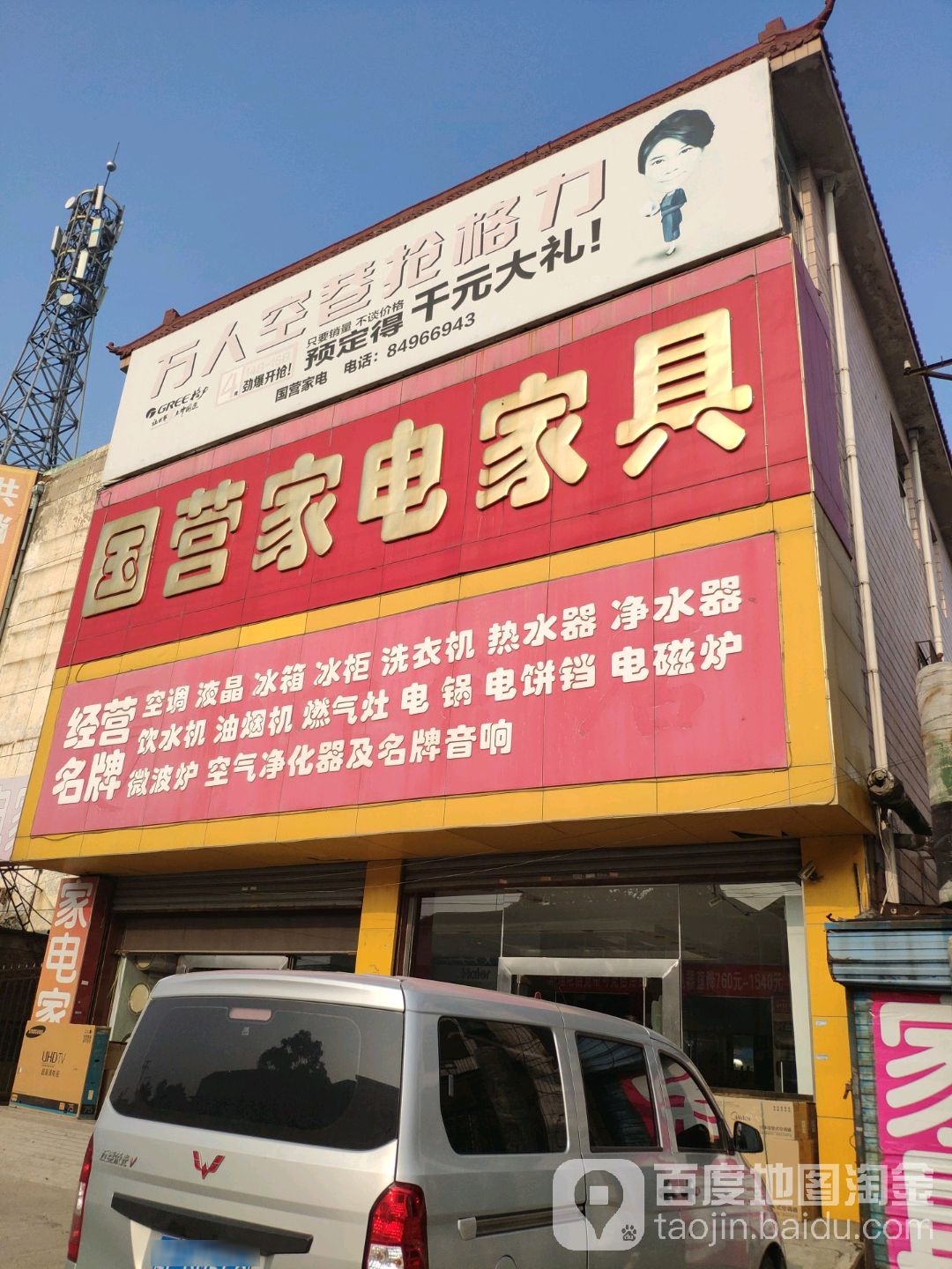 国营家电家具