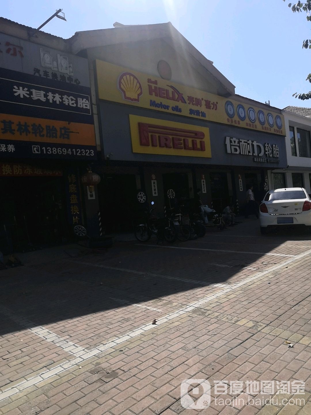 倍耐力轮胎(华山北路店)