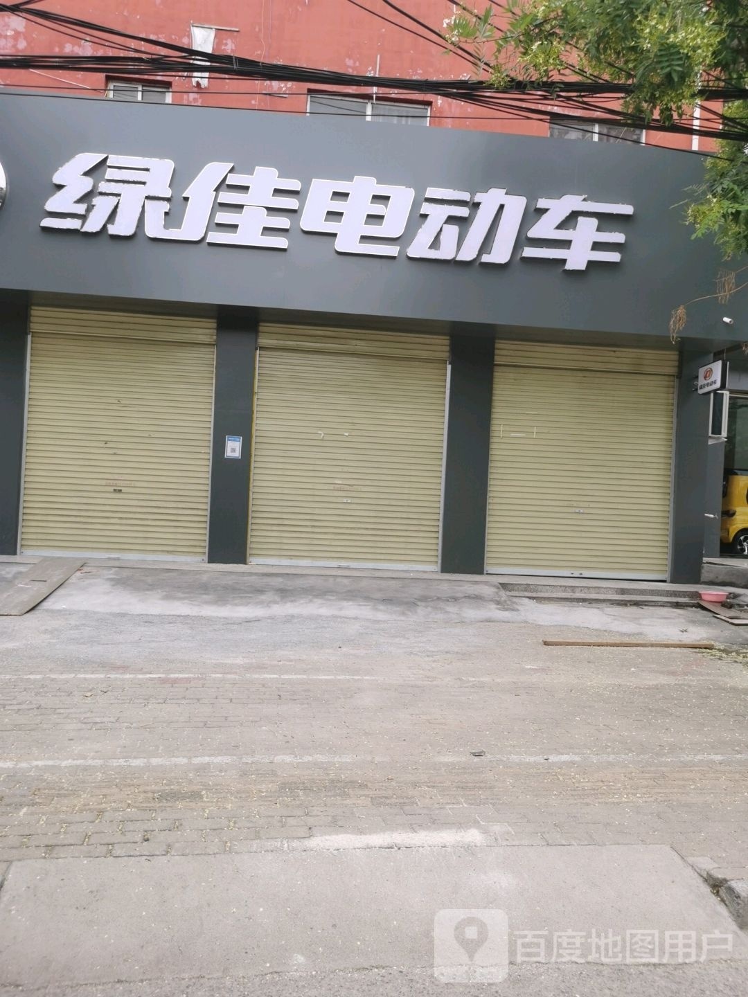 上蔡县绿佳电动车(兴业路店)