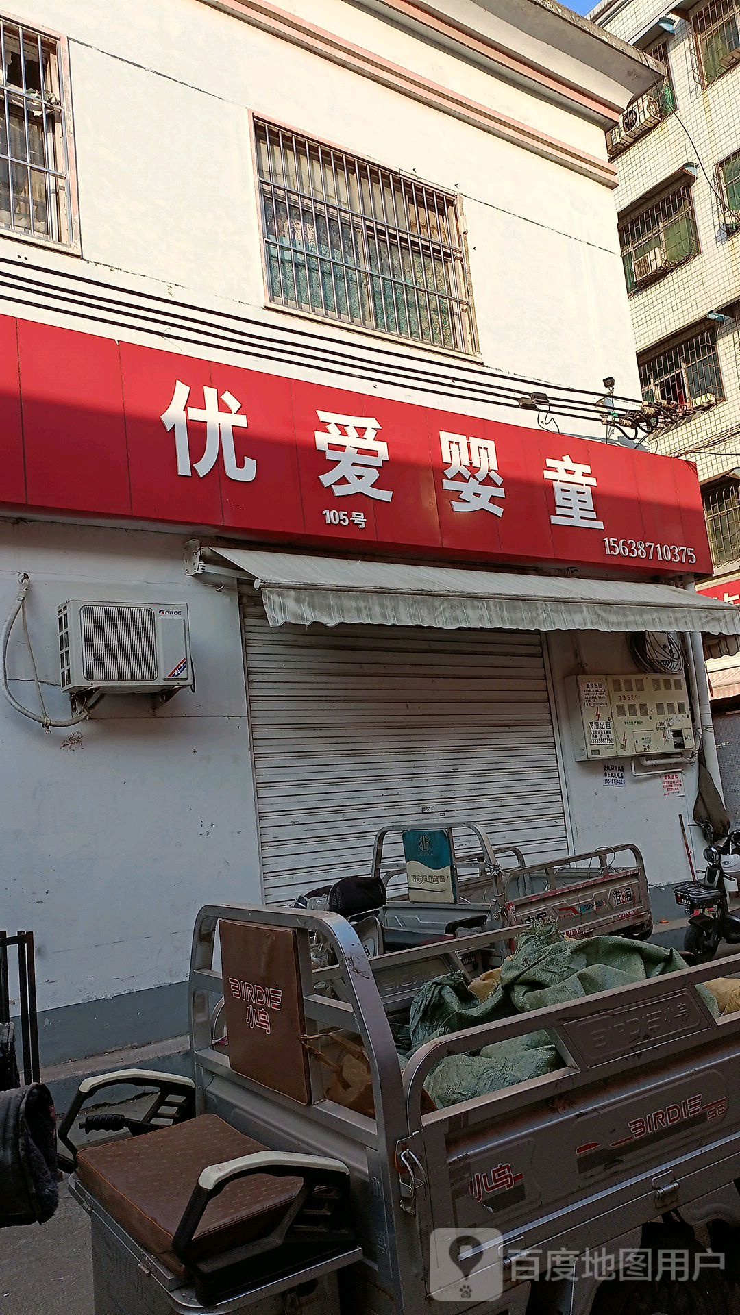 优爱婴童(金三角购物中心交通路店)