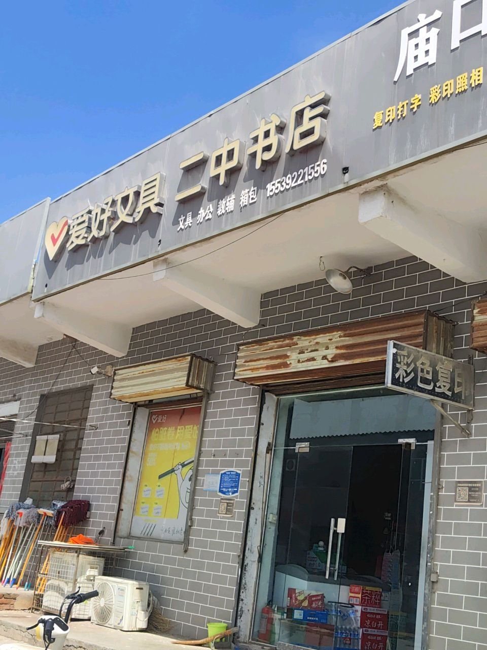 二中书店(日凤线店)