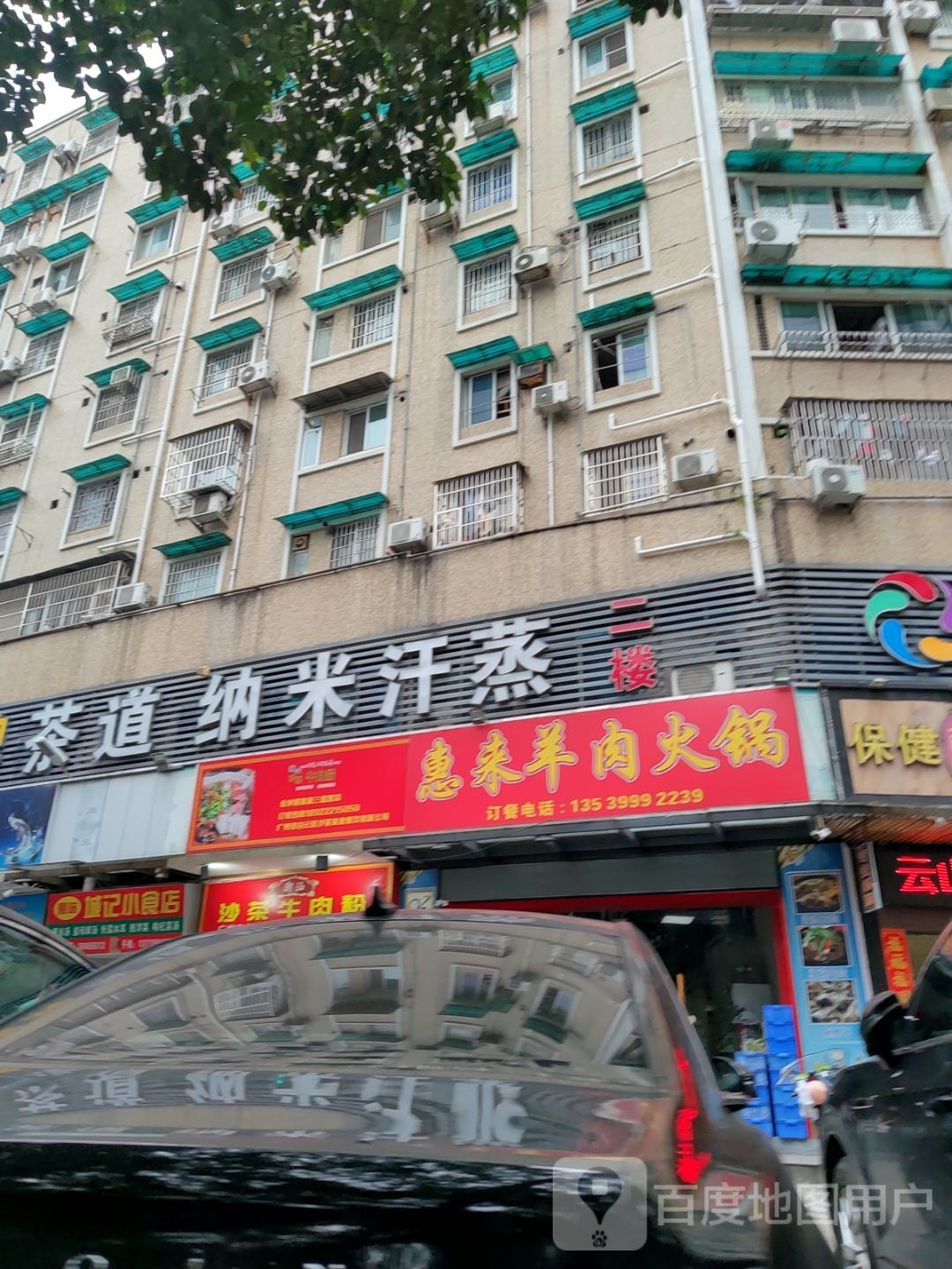 纳米蒸蒸(金钟横路店)
