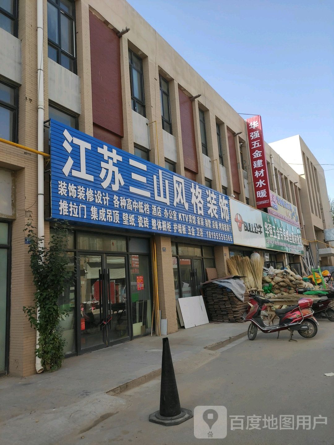 华强五金工具建材批发(红宝建材市场店)