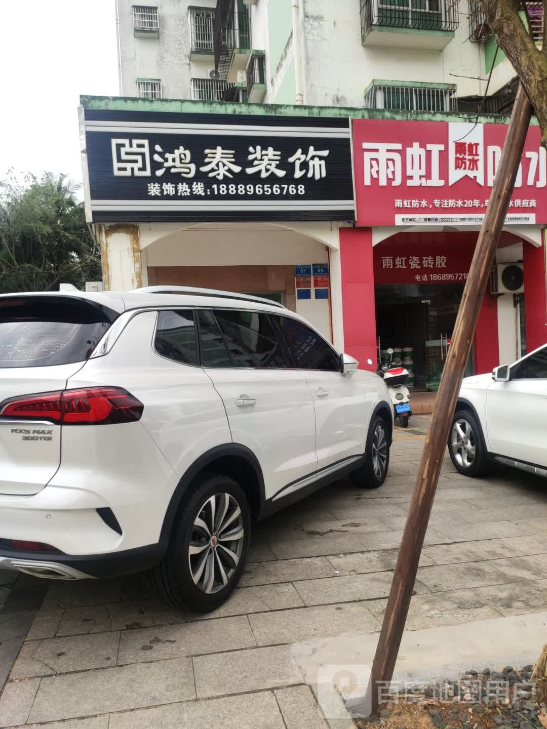 海南朗信装饰(雨虹防水)