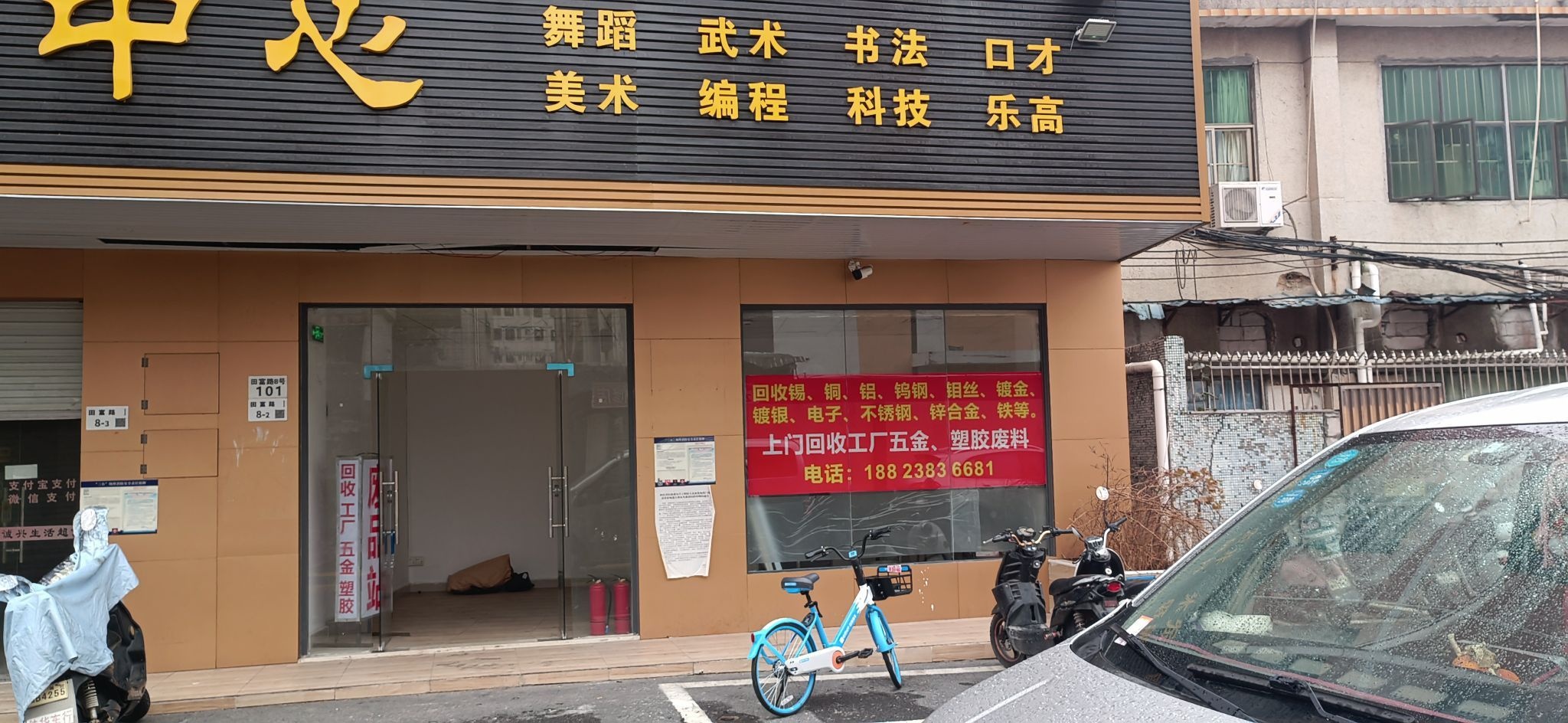 高价废品回收站