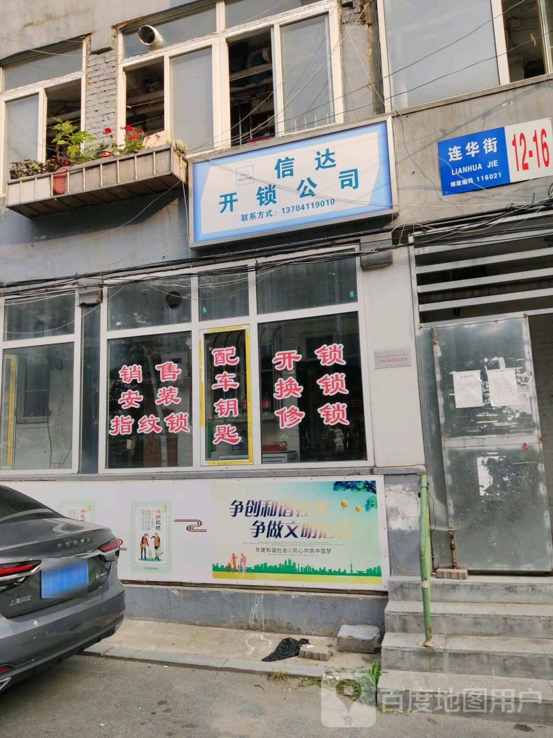 信达开锁换锁公司