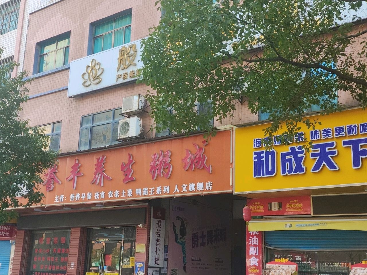 般若瑜伽