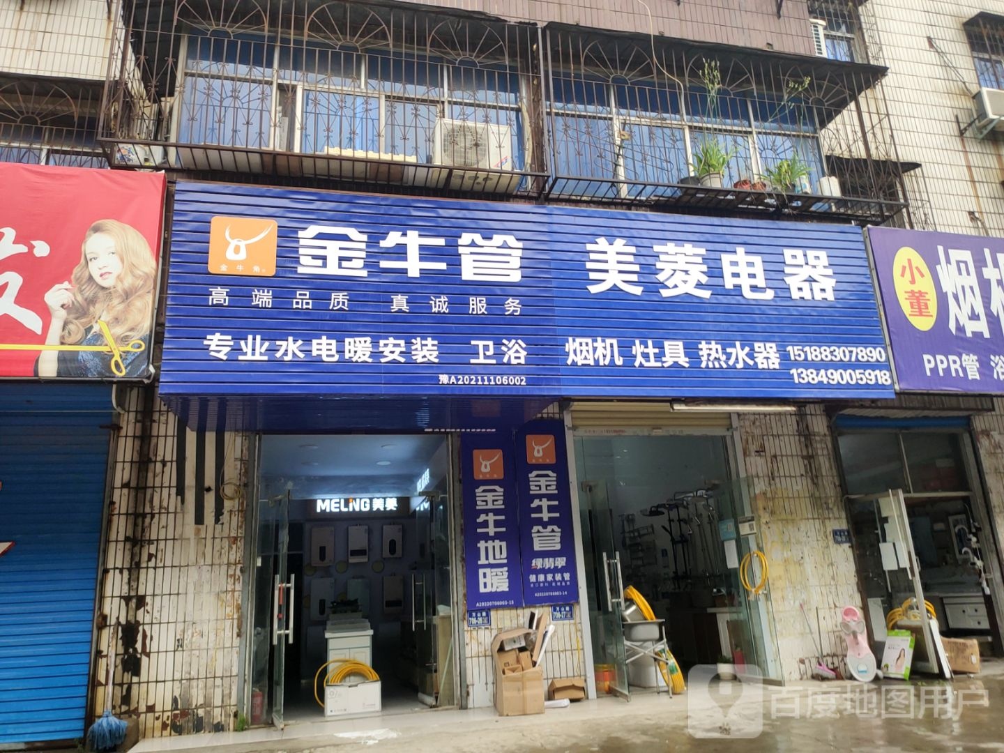 荥阳市美菱电器(万山路店)