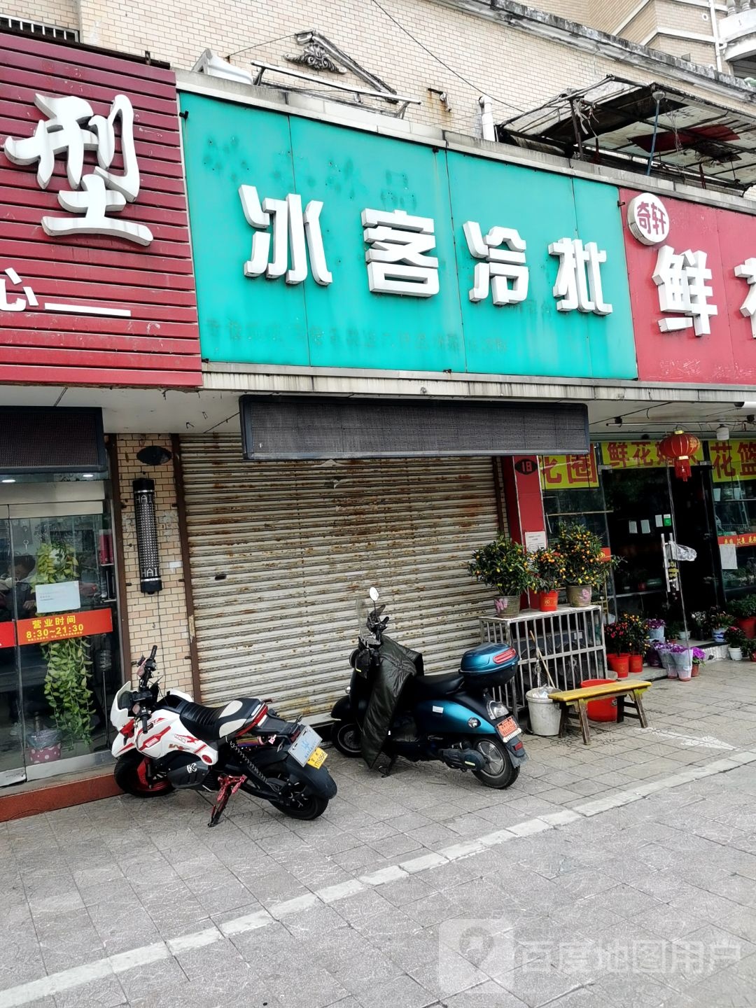 冰客冷批