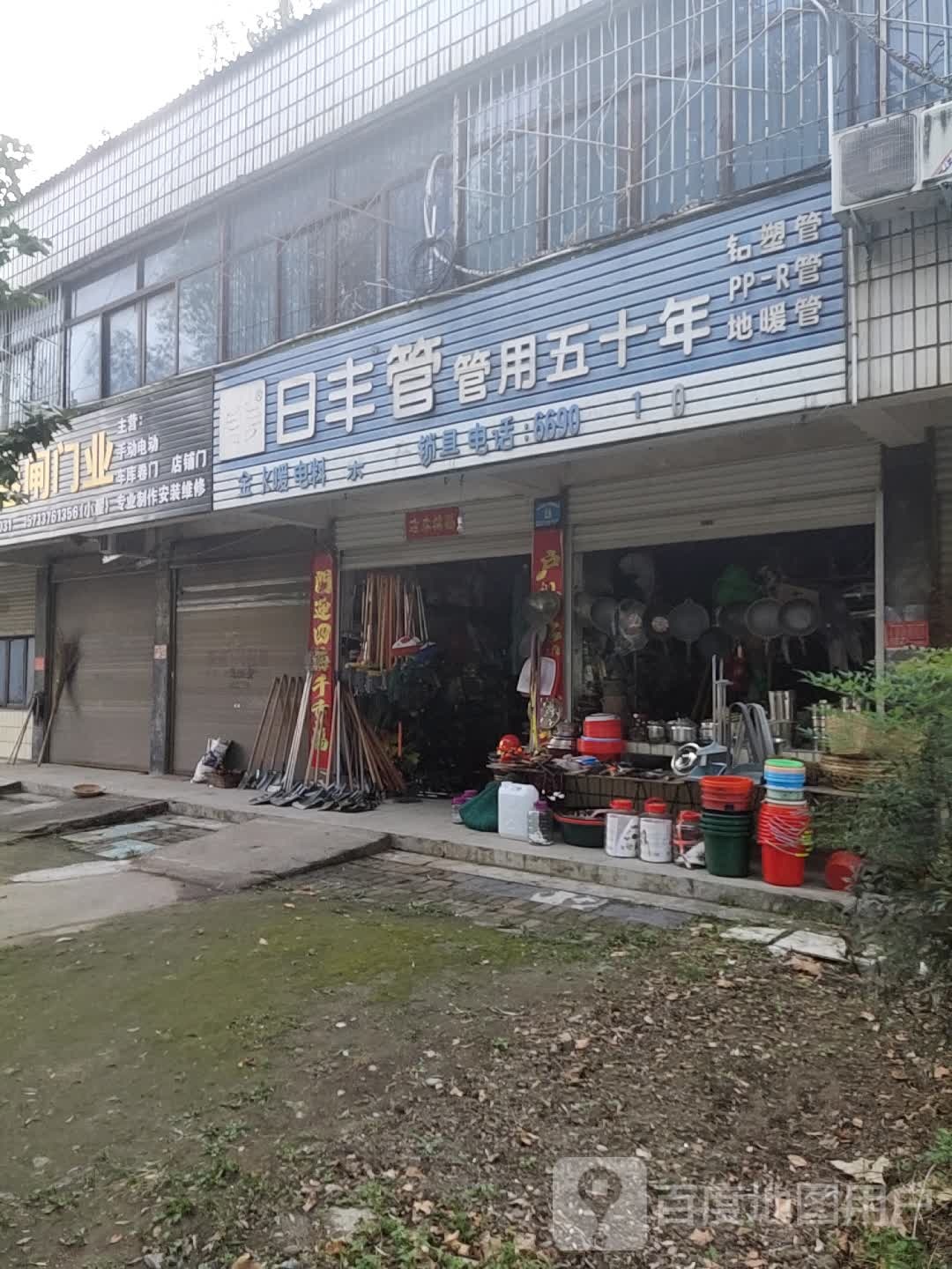 日丰管(S224店)