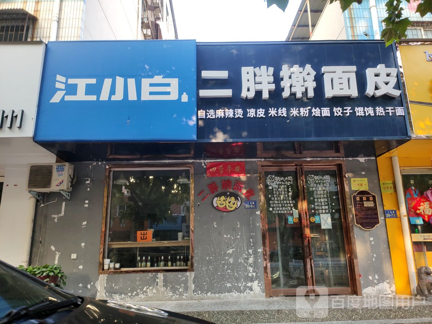 荥阳市江小白(鑫鑫花园店)