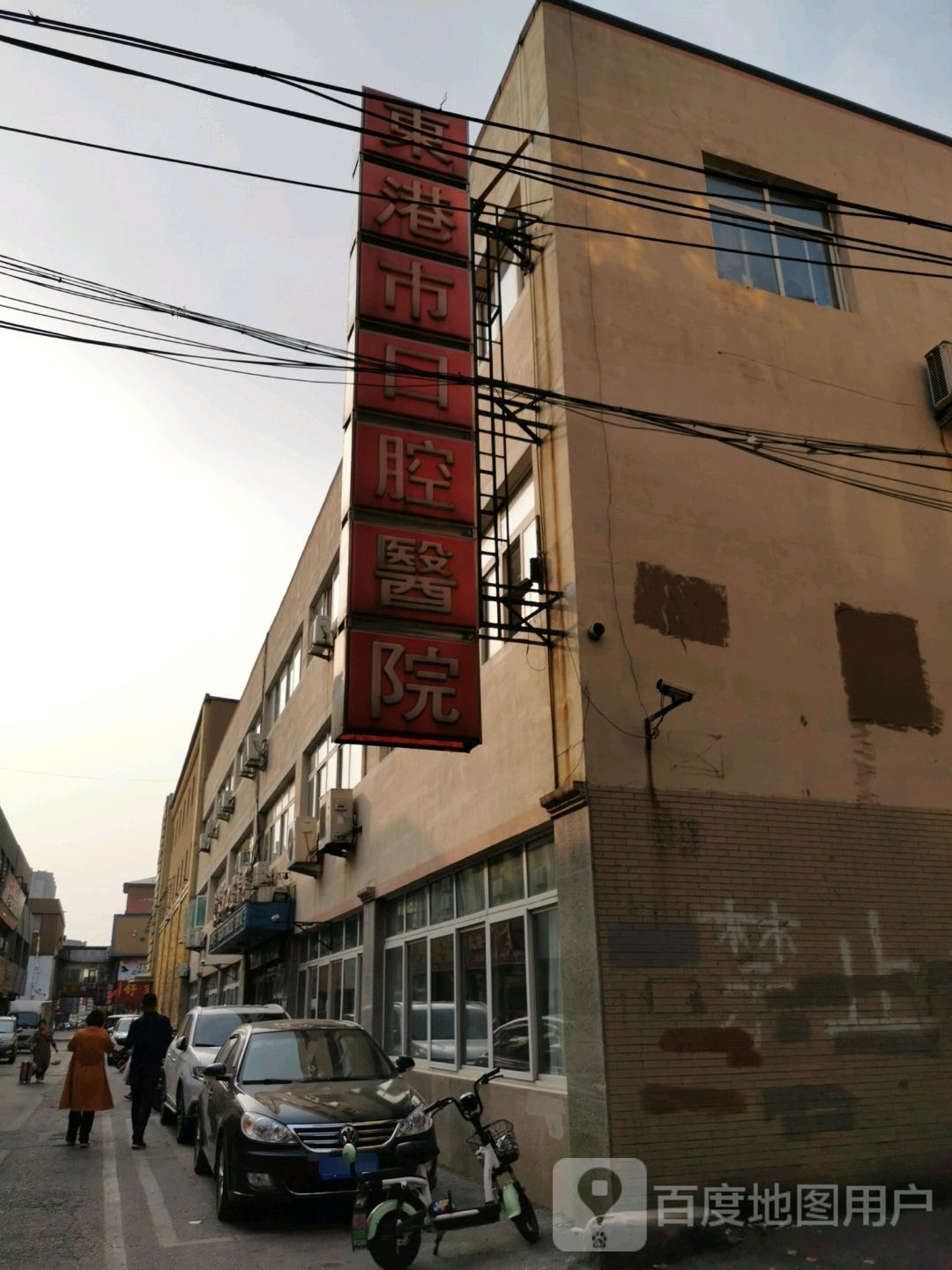 东港市口腔医院