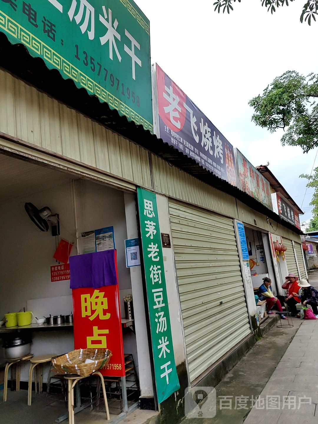 景中百货店