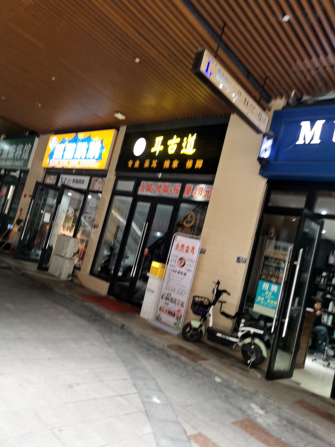 耳古道采耳推拿