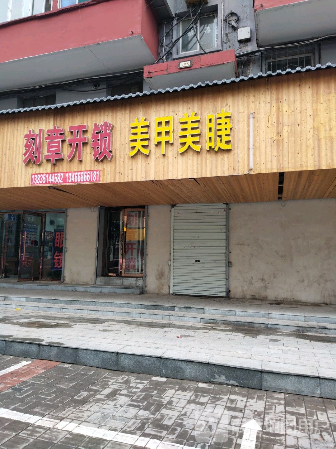 刻章开锁