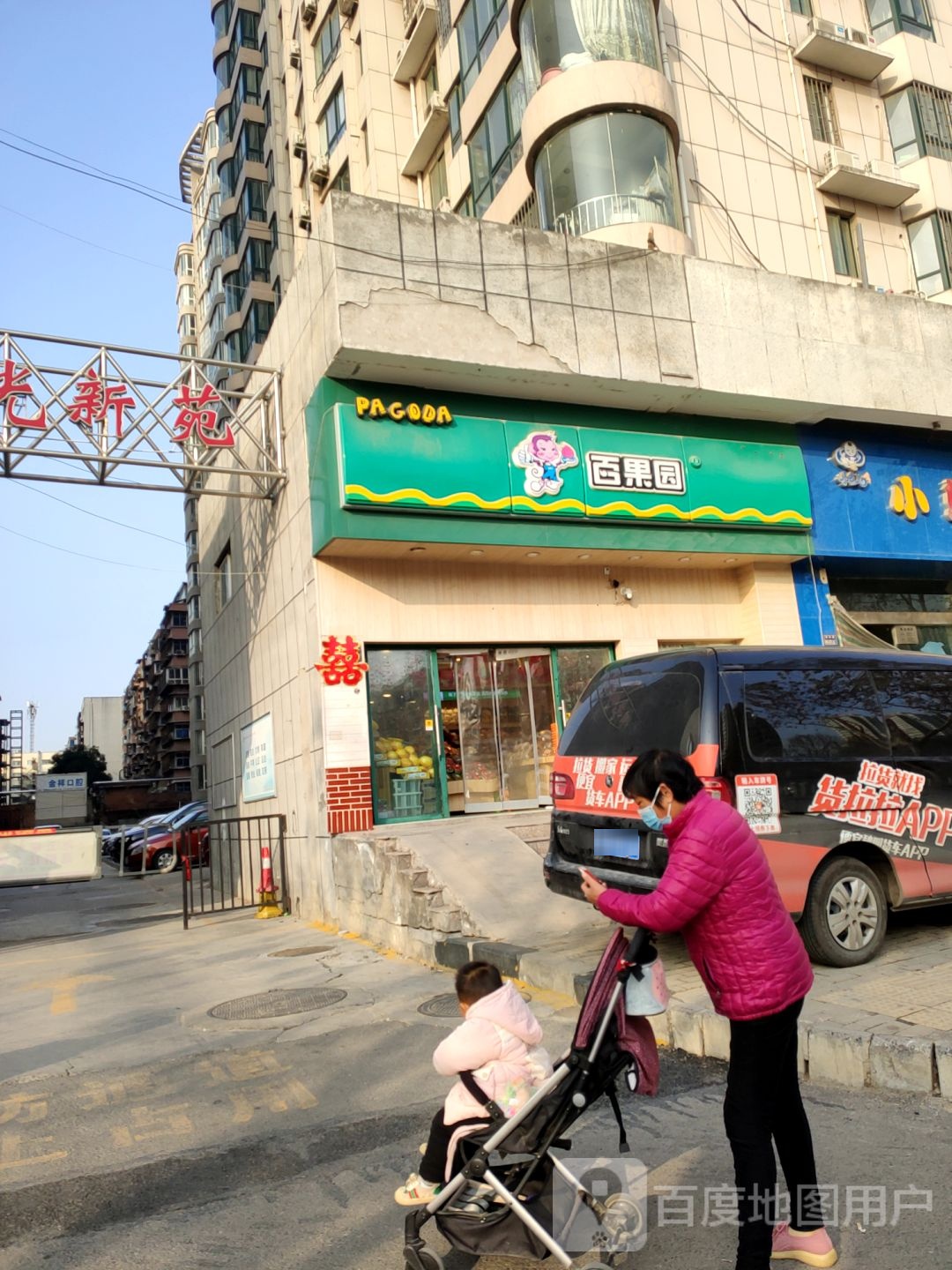 百果园(阳光新城店)