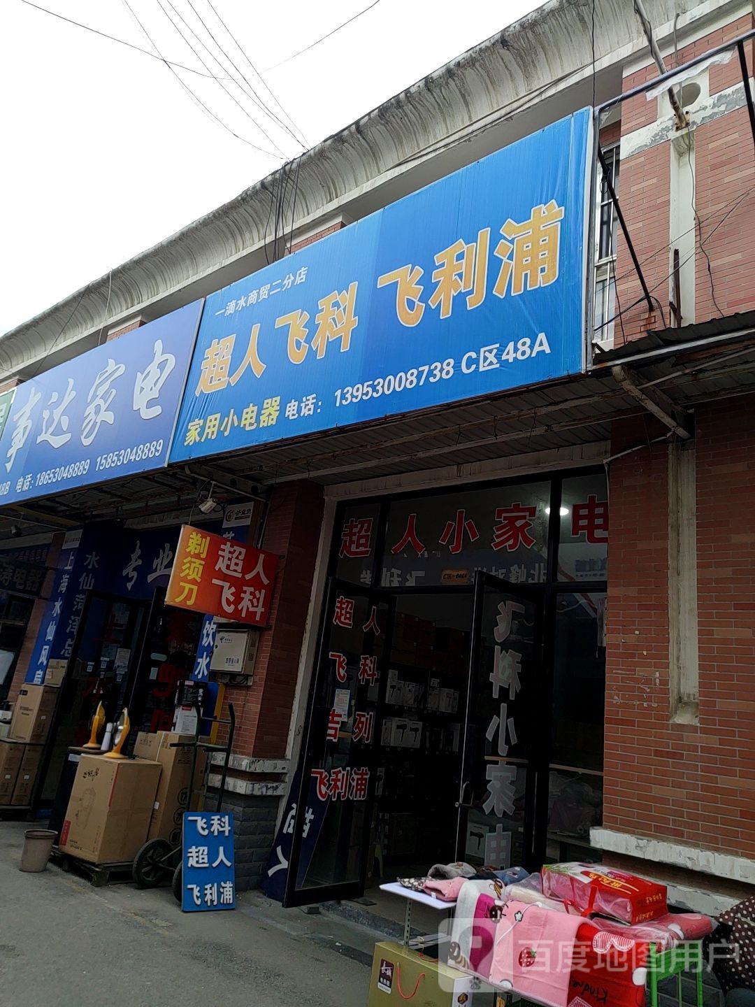 事达家店