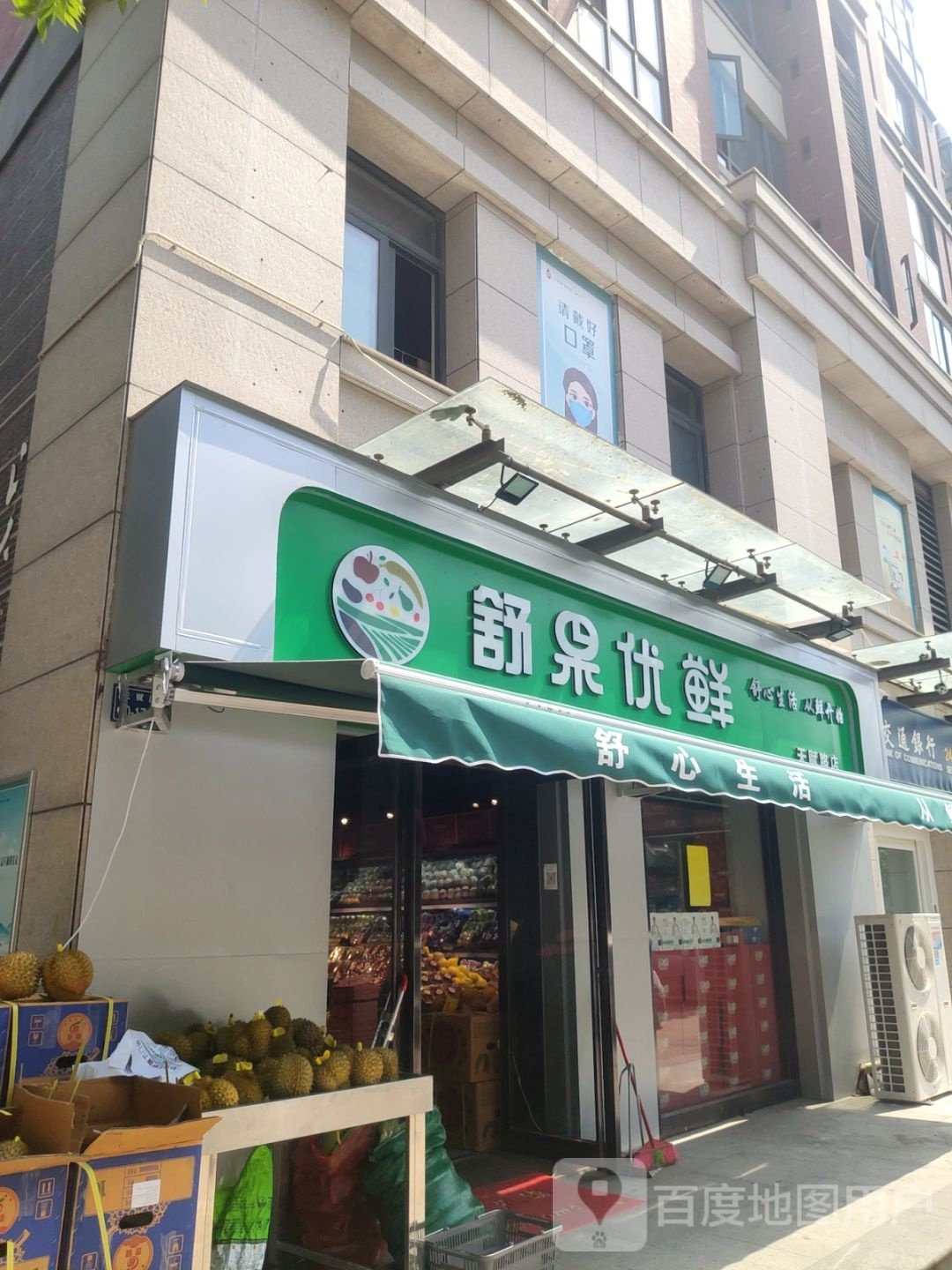 舒果优鲜(天赋路店)