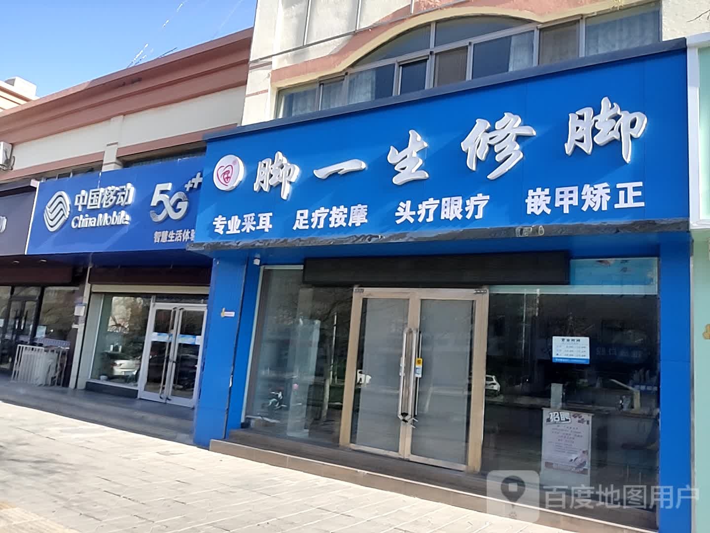 脚一生修脚