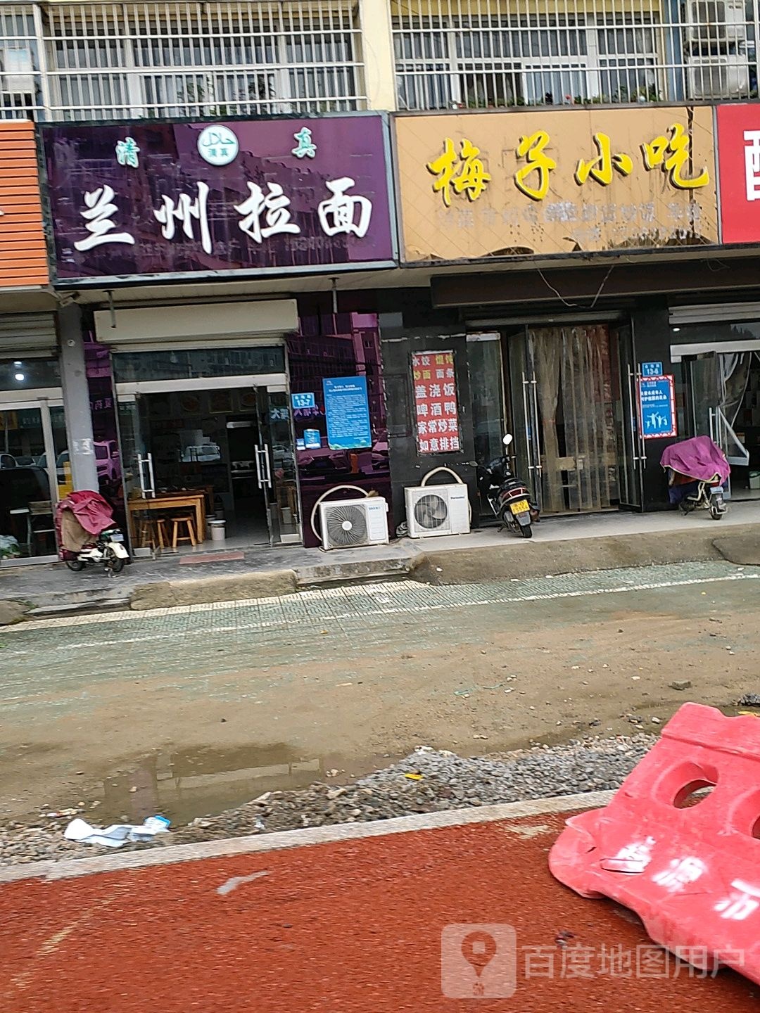 清真兰州拉面(义乌店)