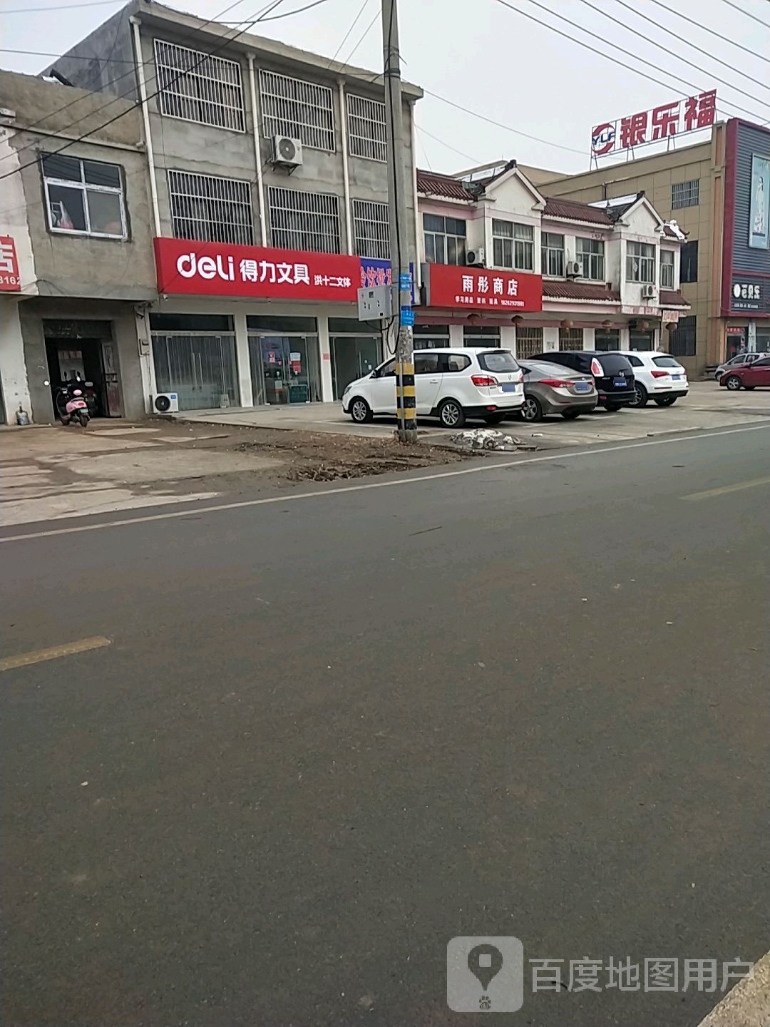 银乐福购物中心