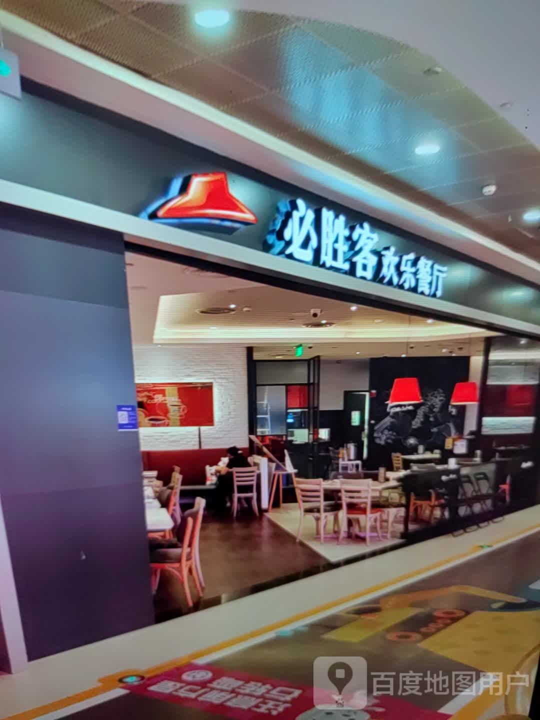 必胜客(望海店)