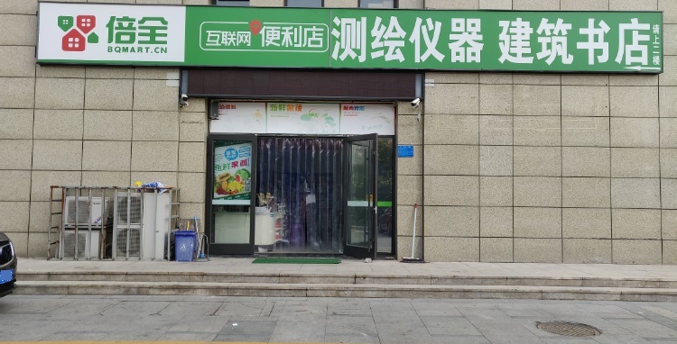 正诚测绘仪器建筑书店