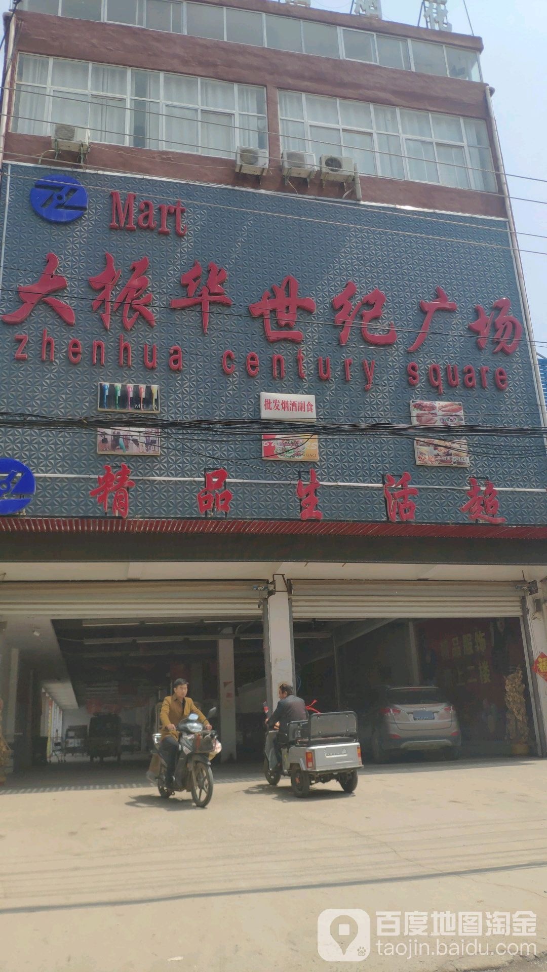 大振华市服城