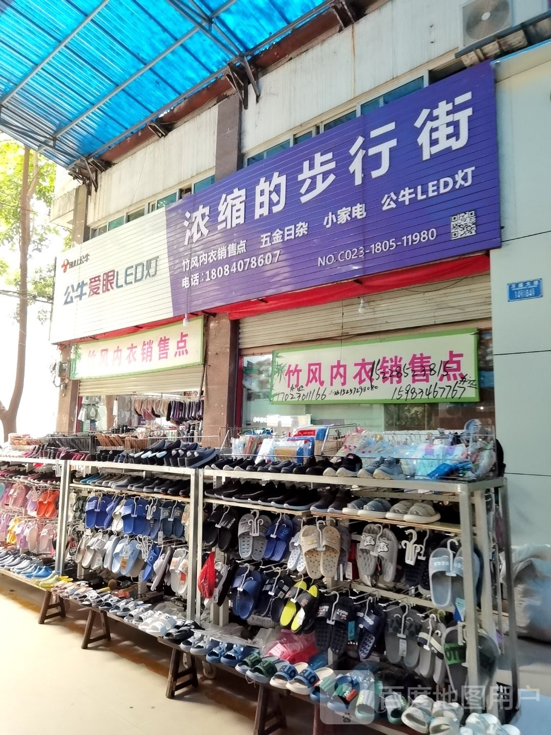 竹风内衣销售点