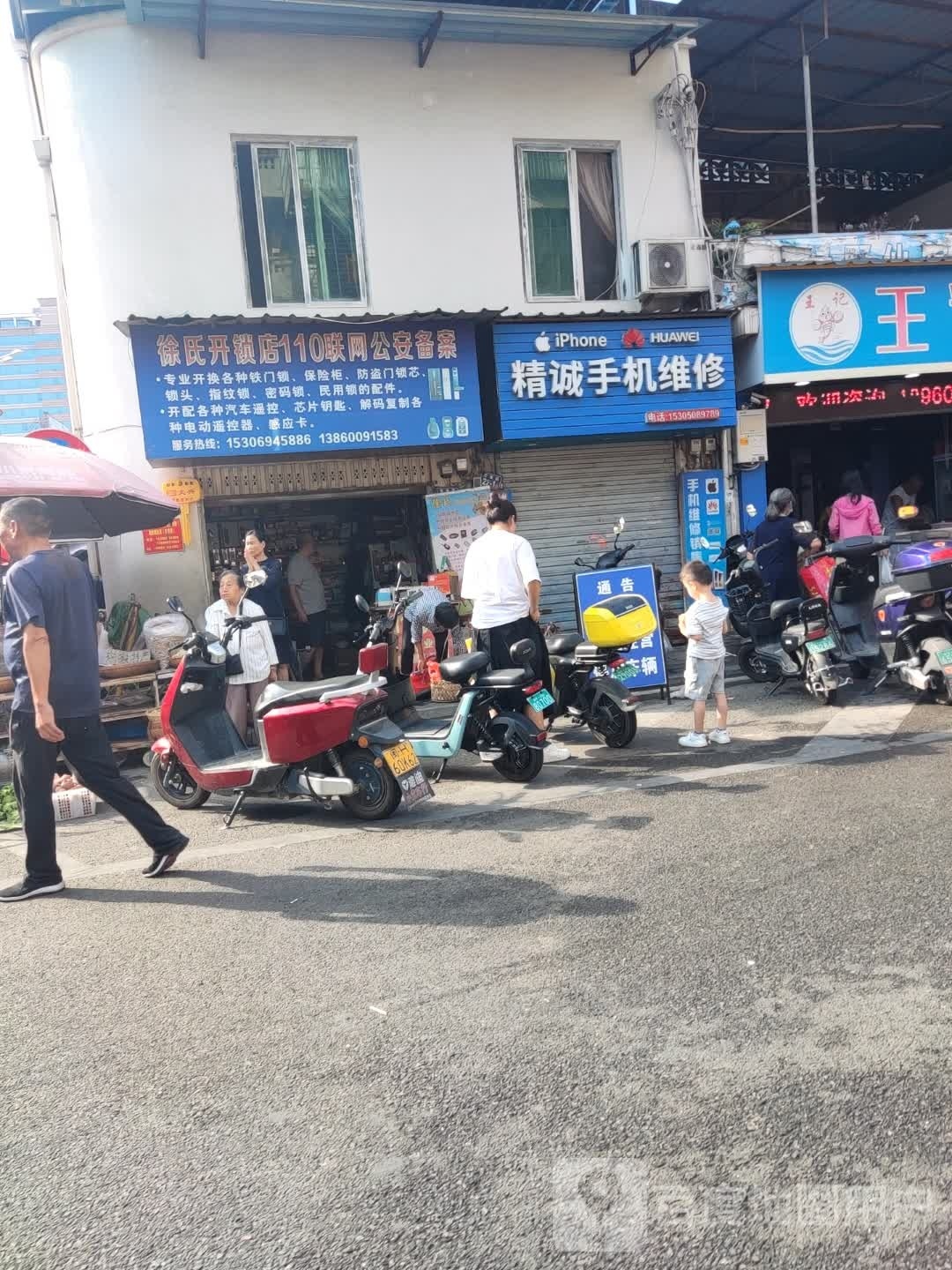 徐氏开锁店110联网公安备案