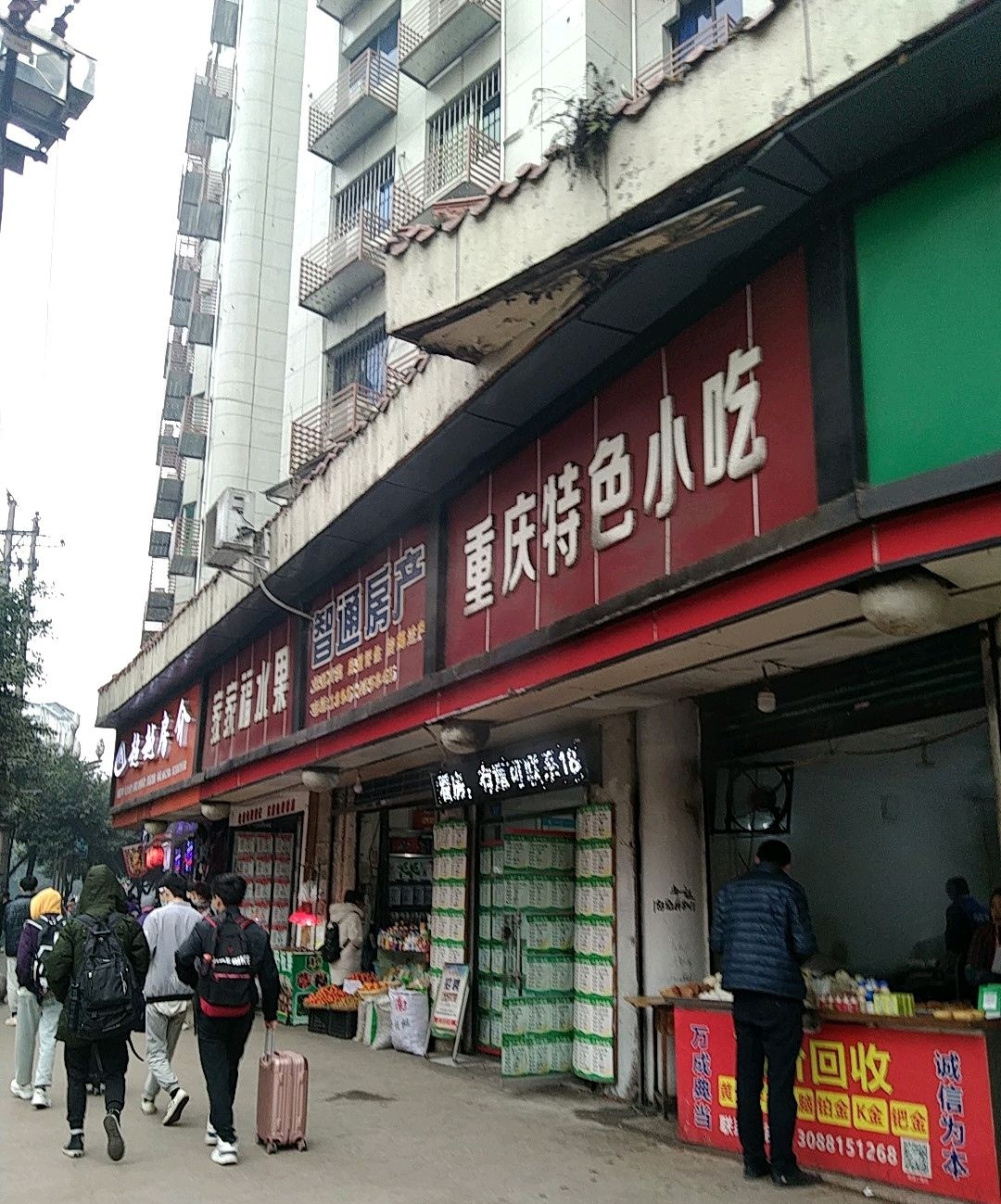重庆特色小吃