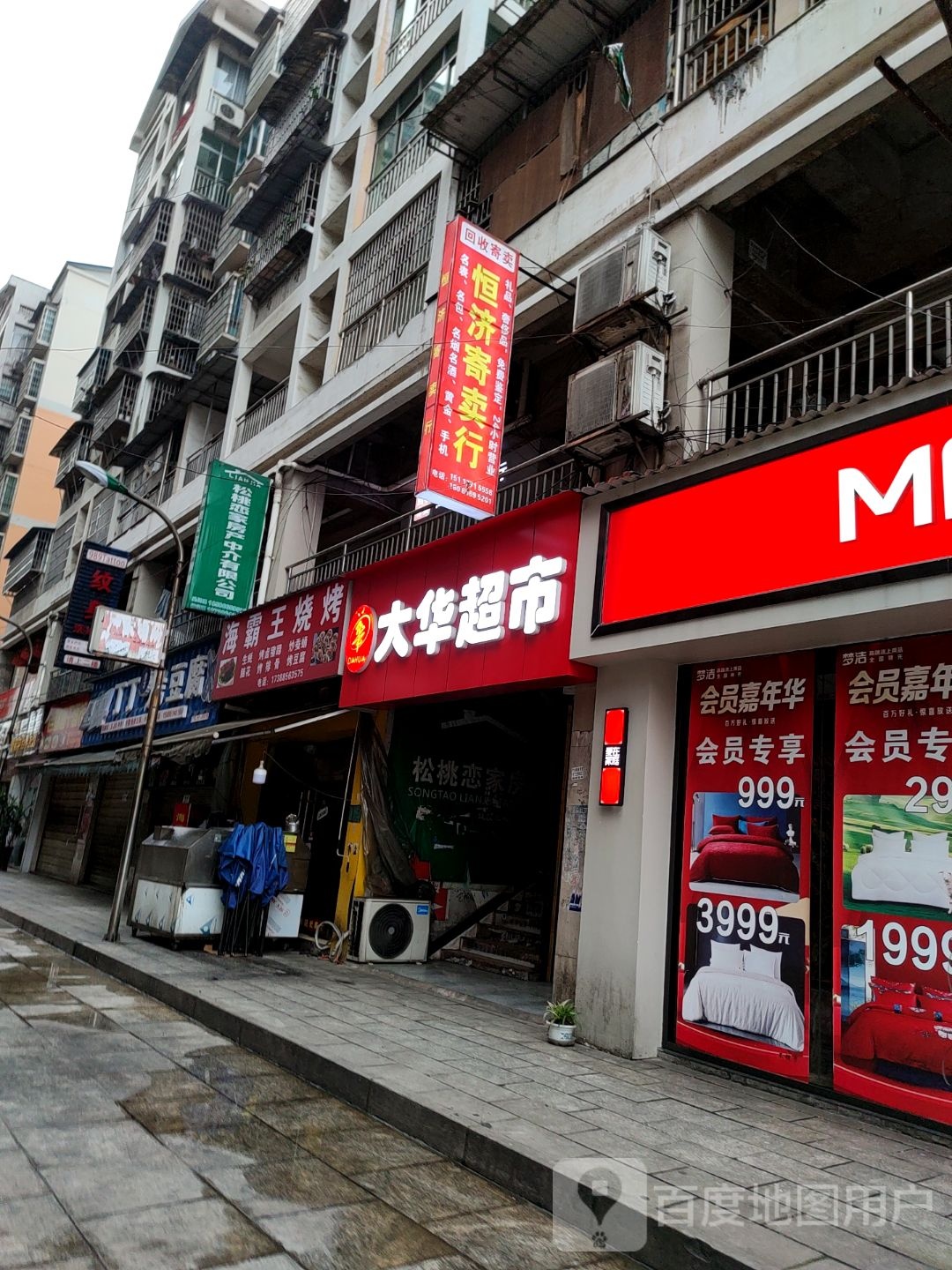 大华超市(盛世兴城丽景大厦店)