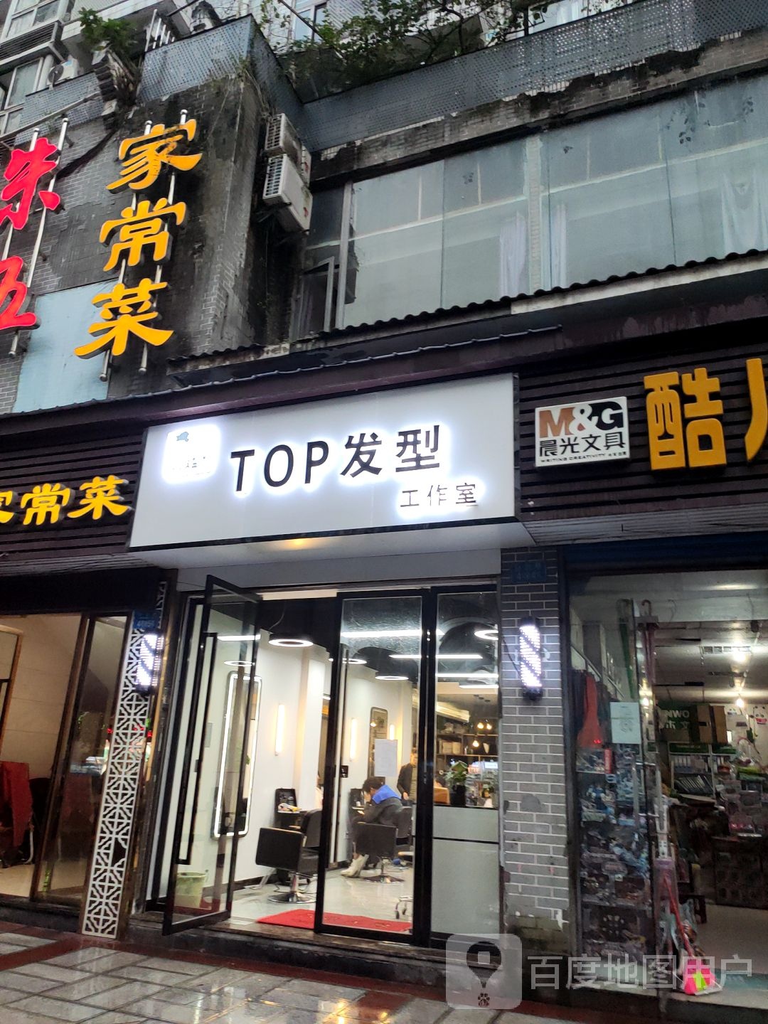 TOP发型工作室