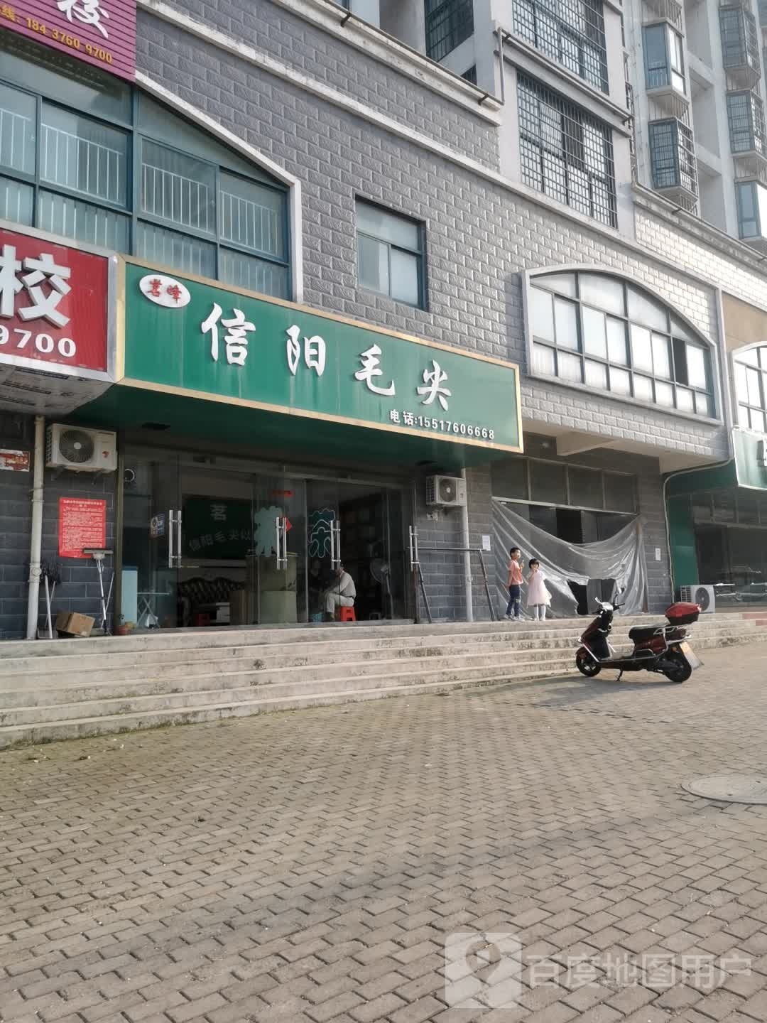 信阳毛尖(工十一路店)