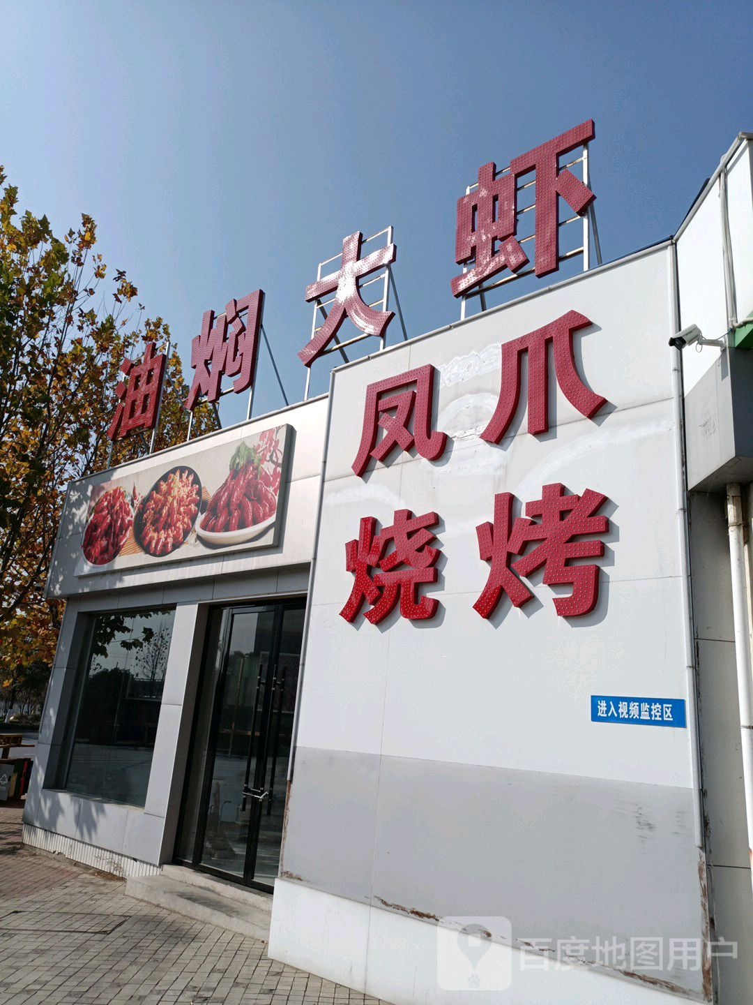 凤爪烧烤(紫月路店)