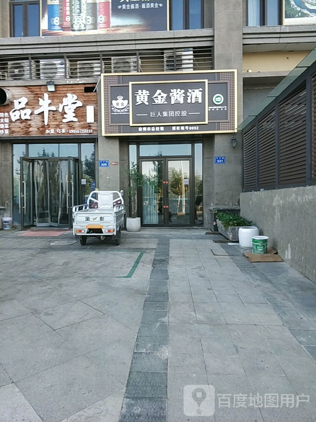 黄进酱酒