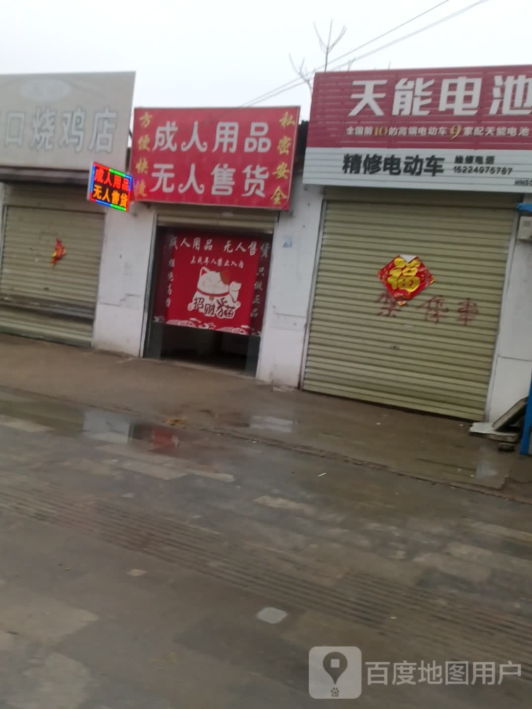 沈丘县槐店回族镇成人用品无人售货