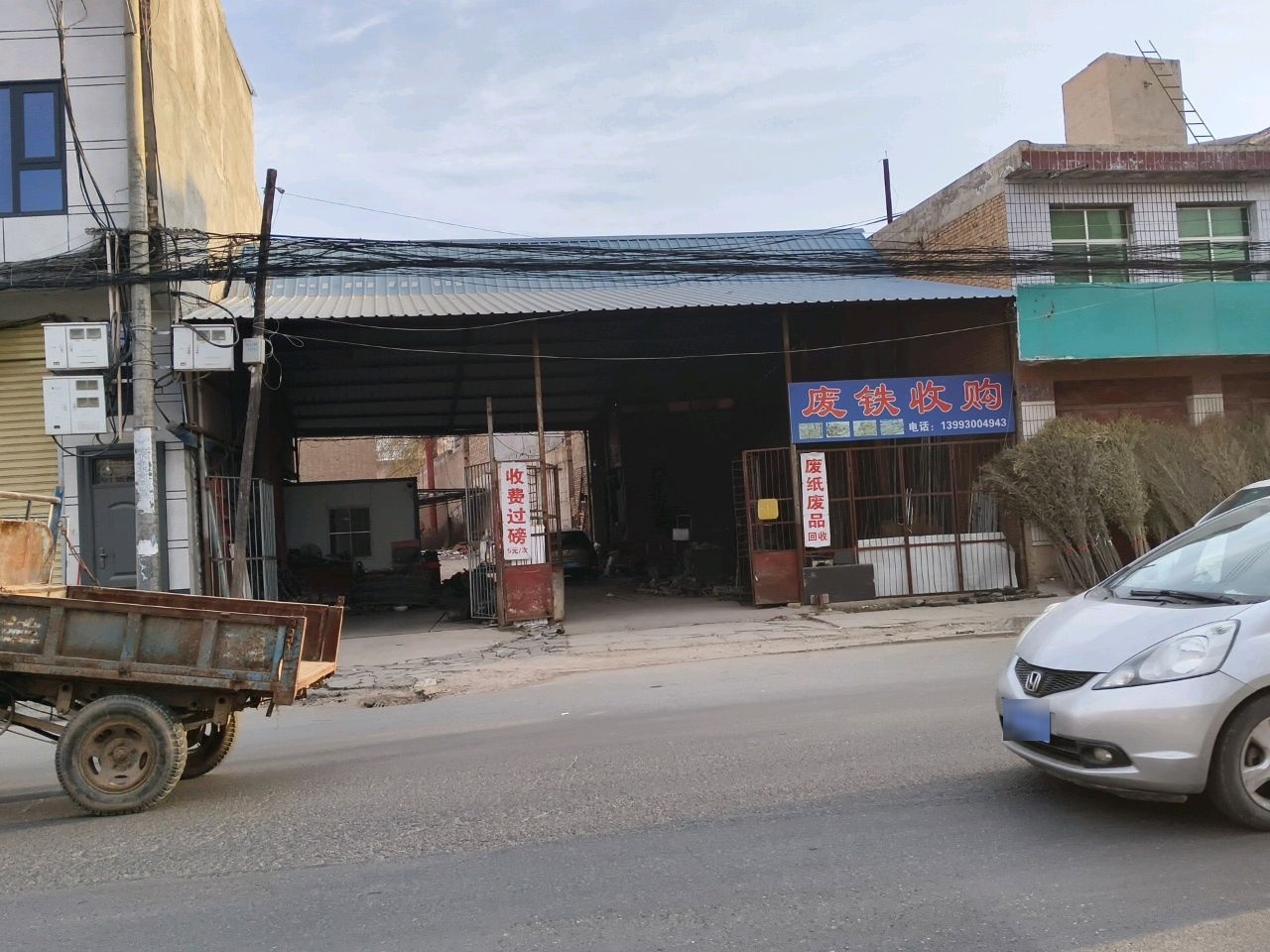 废铁收购