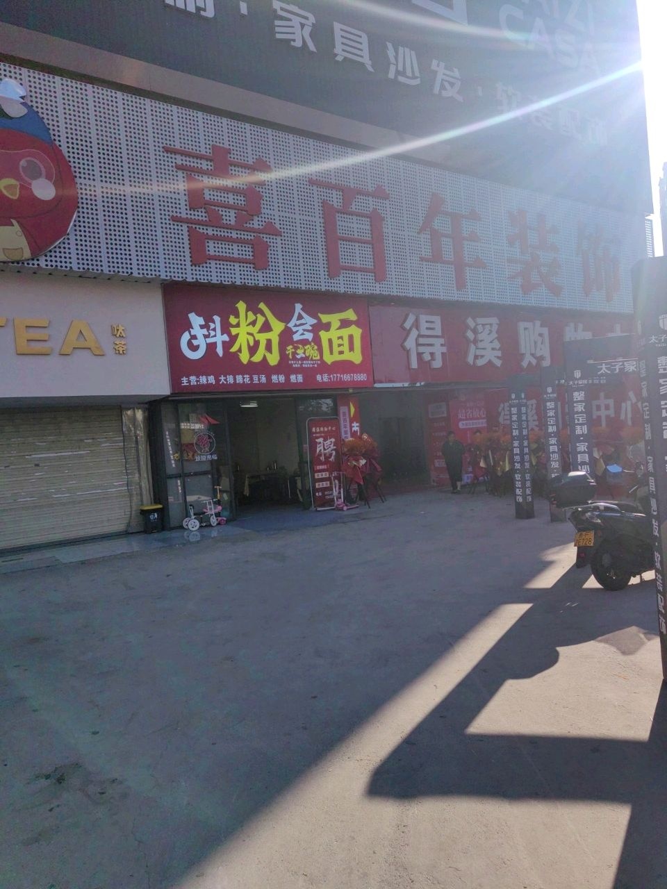 抖粉会面