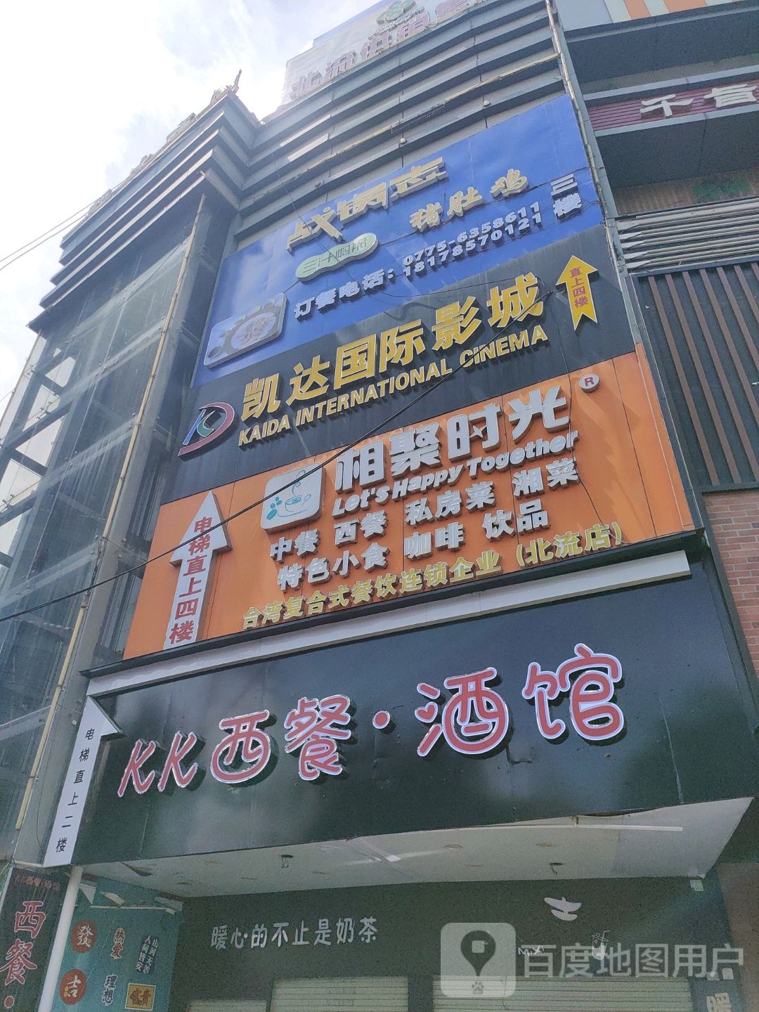 KK西餐酒馆(凯达商厦店)