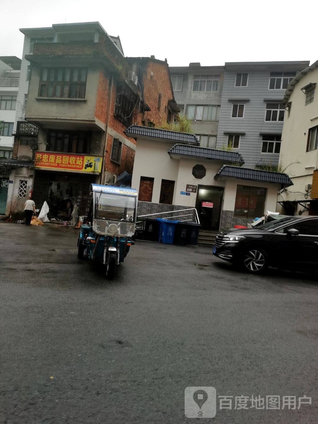圣忠废品回收站