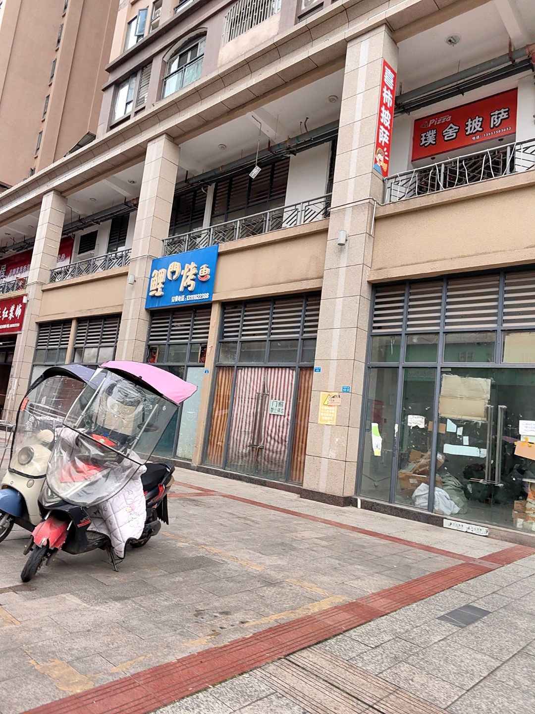 璞舍披萨