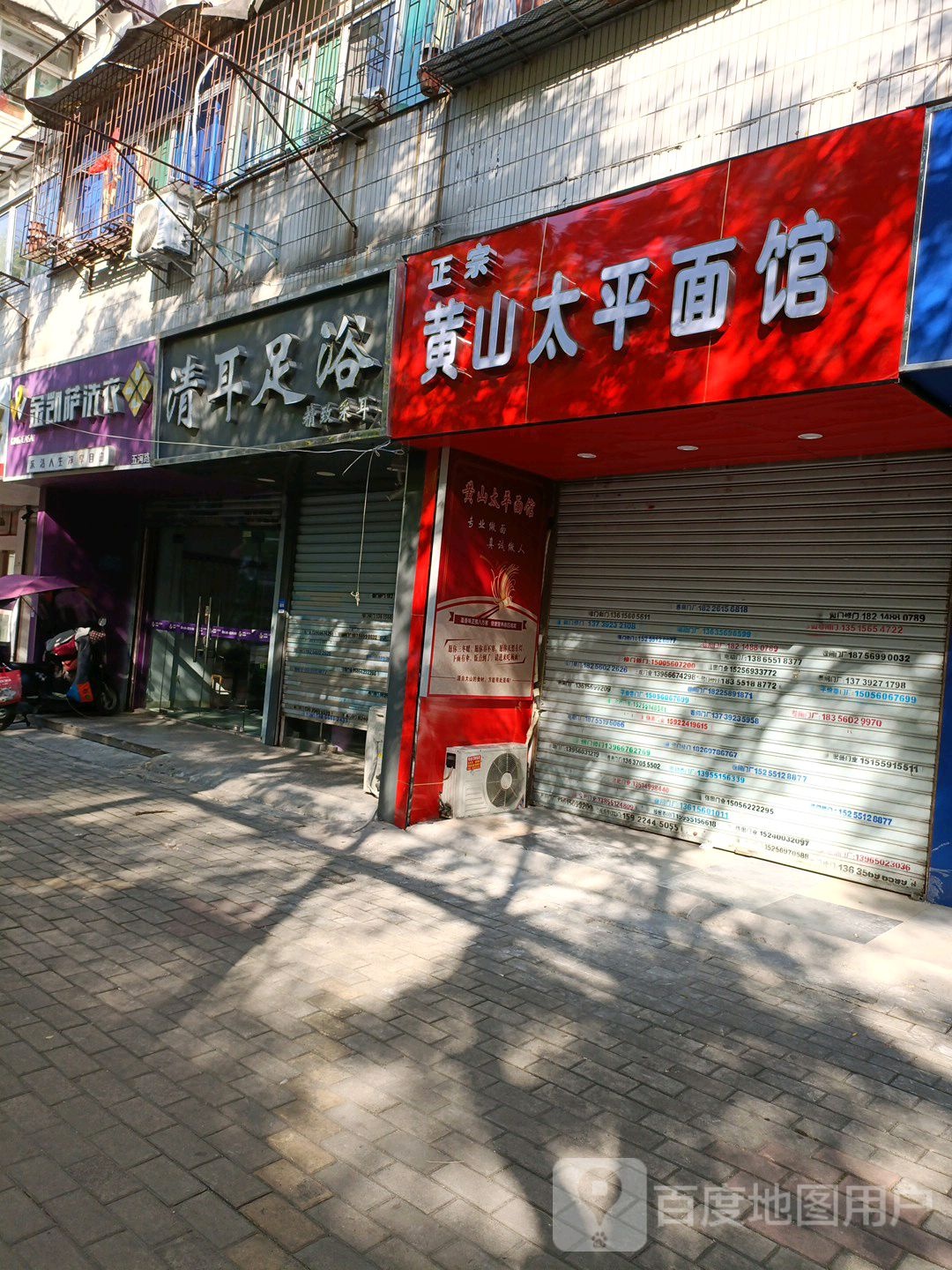 清耳足浴