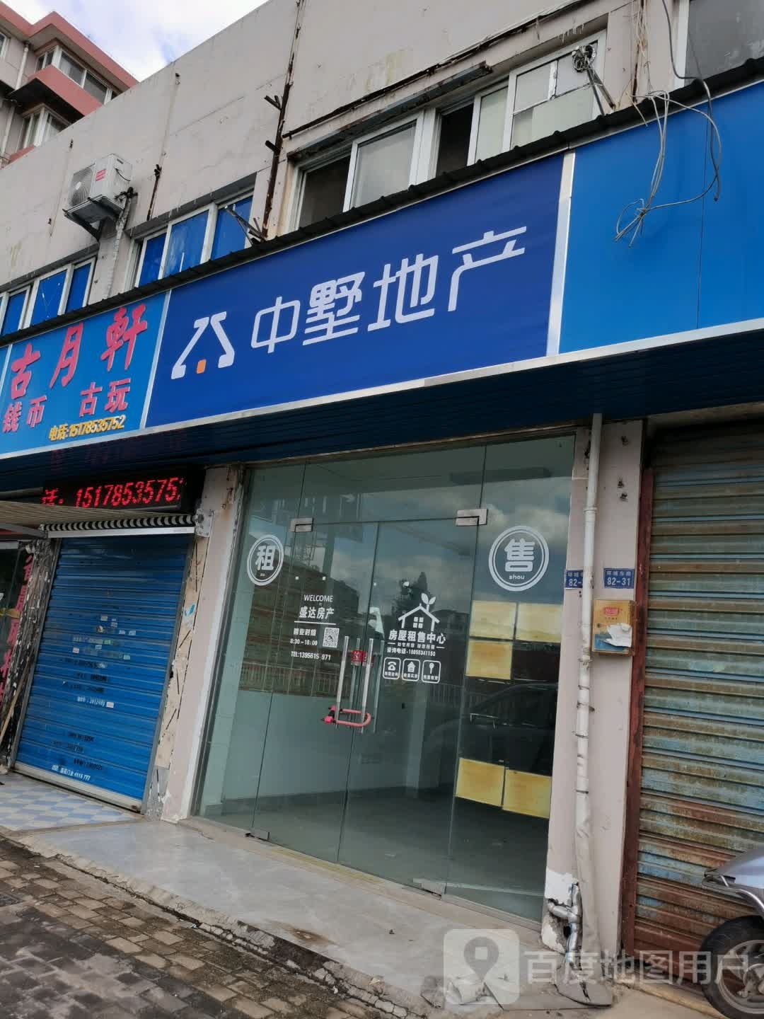 古月轩钱币古玩(杏花村小区店)