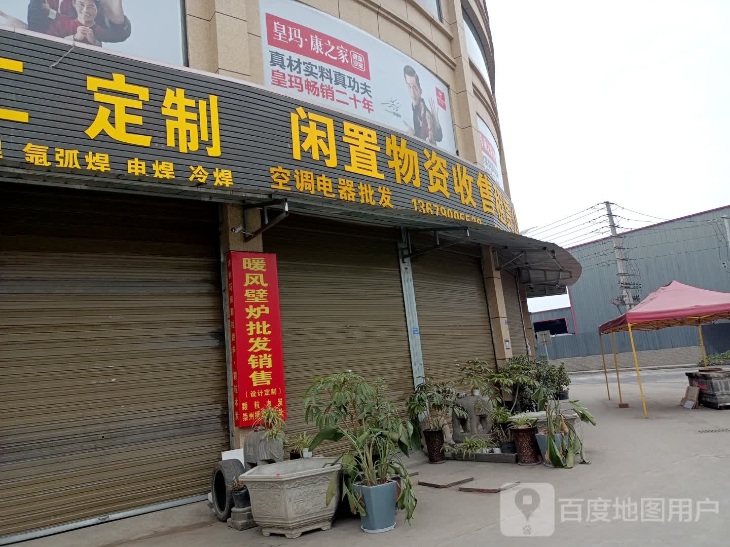 闲置物资回收公司